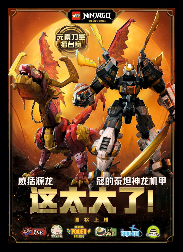 LEGO NINJAGO summer 2024 tournament cards lego china weibo 3 743x1024